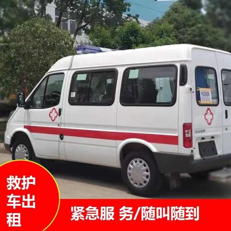 大化重症监护救护车出租护送